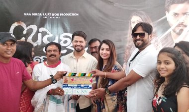 ଓଡିଆ ଫିଲ୍ମ ଅଧୁରା ପ୍ରେମ କାହାଣୀର ଶୁଭ ମହୁରତ : ଓମଟିଭି