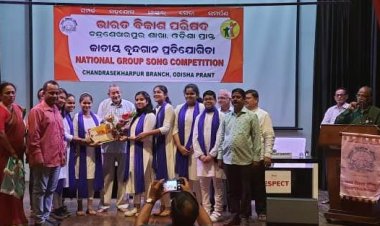 ଭାରତ ବିକାଶ ପରିଷଦ, ଚନ୍ଦ୍ରଶେଖରପୁର ଶାଖା ପକ୍ଷରୁ ଜାତୀୟ ବୃନ୍ଦଗାନ ପ୍ରତିଯୋଗିତା ଆୟୋଜନ : ଓମଟିଭି