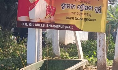 ମହାମହିମ ରାଷ୍ଟ୍ରପତିଙ୍କ ଫୋଟକୁ ବିଜ୍ଞାପନରେ ସ୍ଥାନିତ କରିବା ନେଇ ବିବାଦ ଏବଂ ଥାନାରେ ମାମଲା : Ommtv