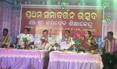 OMM TV ଶ୍ରୀ ଜୟଦେବ ଶିକ୍ଷାକେନ୍ଦ୍ରର ଦ୍ୱିତୀୟ ପରିସରରେ ପ୍ରଥମ ସମାବର୍ତ୍ତନ ଉତ୍ସବ ପାଳିତ