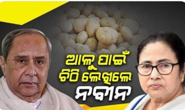 ରାଜ୍ୟରେ ଆଳୁ ରାଜନିତୀ, ଶିମାରୁ ଫେରିଲା ଆଳୁ ଟ୍ରକ୍ : Ommtv Round The Clock