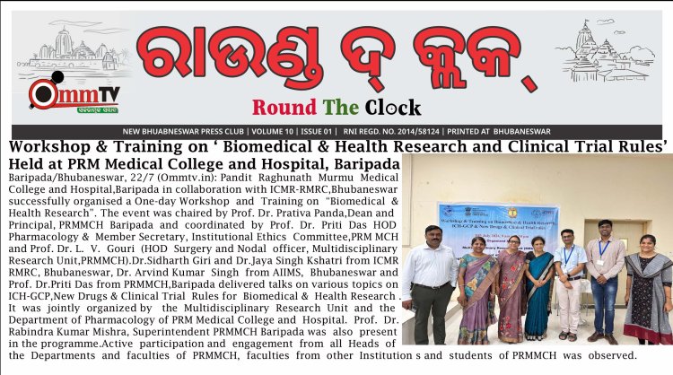 Workshop & Training on ‘ Biomedical & Health Research and Clinical Trial Rules’ Held at PRM Medical College and Hospital Baripada  : Ommtv Round The Clock