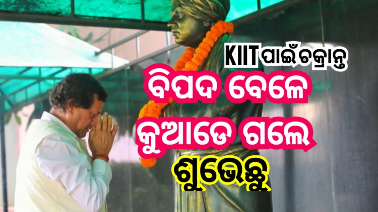 ଆପଦକ‌ାଳେ ସର୍ବେ ସଖା- ବିପଦବେଳେ ନଦିଅନ୍ତି ଦେଖା : Ommtv  ସତ ଲେଖିବାରୁ ସଂପାଦକଙ୍କୁ ଧମକ