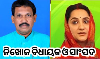 ଲାଞ୍ଜିଗଡ ବ୍ଲକରେ ବିଧାୟକ ଓ ସାଂସଦ ଙ୍କ ନିର୍ବାଚନ ପରେ ଦଶ ମାସ ପୁରିଗଲା ଦର୍ଶନ ମିଳୁଲା ନାହିଁ : Ommtv