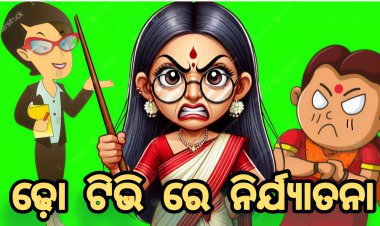 ପଣ୍ଡା ମାଡ଼ାମଙ୍କ ଢ଼ୋ’ଟିଭିରେ ମହିଳା କର୍ମଚାରୀଙ୍କୁ ଯୌନ ନିର୍ଯ୍ୟାତନା :Ommtv Kalinga Vikas