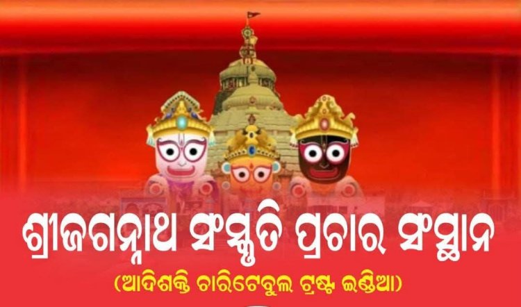 ଶ୍ରୀମନ୍ଦିର ପ୍ରଶାସନ ପେଟେଣ୍ଟ ଆବେଦନ କରିବା ବିଷୟକୁ ସ୍ବାଗତ କଲା ଶ୍ରୀଜଗନ୍ନାଥ ସଂସ୍କୃତି ପ୍ରଚାର ସଂସ୍ଥାନ:Ommtv