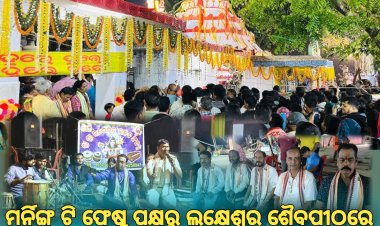 ମର୍ନିଙ୍ଗ ଟି ଫେଷ୍ଟ ପକ୍ଷରୁ ଲକ୍ଷେଶ୍ୱର ଶୈବପୀଠରେ ବୋଲବମ ଭକ୍ତଙ୍କୁ ସେବା : Ommtv କଳିଙ୍ଗବିକାଶ