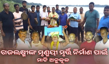 ଗଜଲକ୍ଷ୍ମୀଙ୍କ ମୃଣ୍ମୟୀ ମୃର୍ତ୍ତି ନିର୍ମାଣ ପାଇଁ ମାଟି ଅନୁକୂଳ : OMMTV କଳିଙ୍ଗ ବିକାଶ