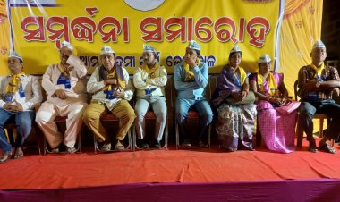 ଆମ୍ ଆଦମୀ ପାର୍ଟି ପକ୍ଷରୁ ସମ୍ବର୍ଦ୍ଧନା ସମାରୋହ :Ommtv kalinga vikas