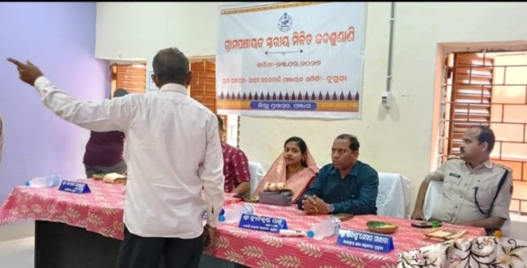 ଏ.କରଡାବାଡି ପଞ୍ଚାୟତ ସ୍ତରୀୟ ମିଳିତ ଜନଶୁଣାଣି