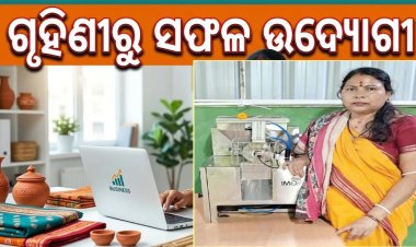 ଗୃହିଣୀରୁ ସଫଳ ଉଦ୍ୟୋଗୀ: ଦୀପ୍ତିମଞ୍ଜରୀ, ମାସକୁ ରୋଜଗାର ଲକ୍ଷେରୁ ବେଶି