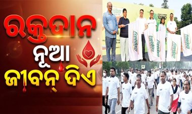 ‘ସମ୍ବାଦ’ ଓ ‘ଫ୍ରିଡମ ଅଏଲ୍‌’ ପକ୍ଷରୁ ୱାକାଥନ୍-୨୦୨୬: ‘ରକ୍ତଦାନ ନୂଆ ଜୀବନ ଦିଏ, ହୃତ୍‌ପିଣ୍ଡକୁ ସୁସ୍ଥ ରଖେ’
