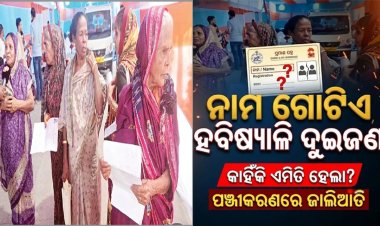 ହବିଷ୍ୟାଳି ଶିବିରରେ ମାଳମାଳ ନକଲି ପ୍ରାପ୍ତିସ୍ବୀକାର ପତ୍ର: ନାମ ଗୋଟିଏ, ହବିଷ୍ୟାଳି ଦୁଇଜଣ