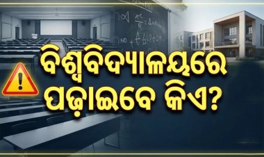 ବିଶ୍ବବିଦ୍ୟାଳୟରେ ପଢ଼ାଇବେ କିଏ? ସମ୍ବଲପୁର ବିଶ୍ବବିଦ୍ୟାଳୟରେ ୮୪, ଜିଏମ୍‌ୟୁରେ ୭୯ ପଦ ଖାଲି