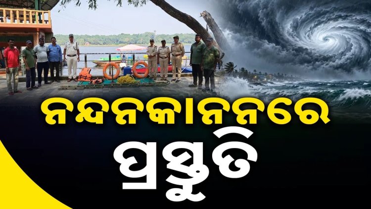 ସମ୍ଭାବ୍ୟ ବାତ୍ୟା ମୁକାବିଲା ପାଇଁ ପ୍ରାଣୀ ଉଦ୍ୟାନ, ରାଜ୍ୟ ଉଦ୍ଭିଦ ଉଦ୍ୟାନ ପ୍ରସ୍ତୁତ